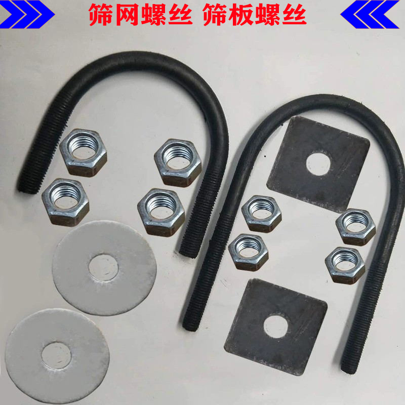 筛网螺丝