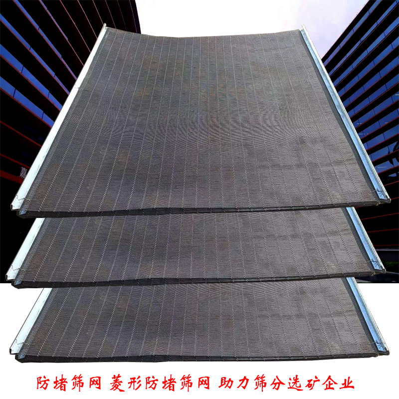 快速了解:菱形防堵筛网的特点及应用