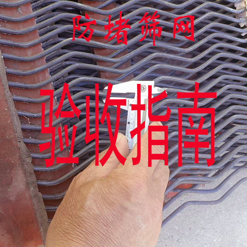 厂家建议，防堵筛网验收指南：从包装到性能的全方位检查