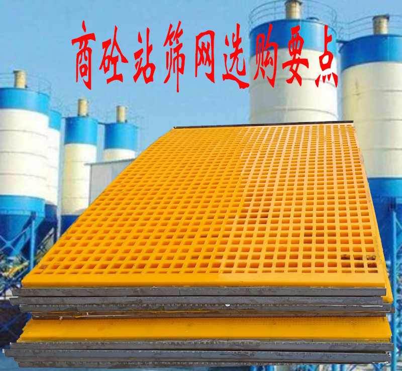 商砼站筛网的四大选购要点,你知道几个?