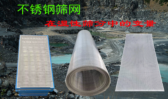 物料含水量，对不锈钢筛网筛分效果的影响