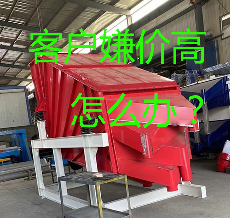 如果你的筛网筛板报价,客户嫌“高”怎么办?