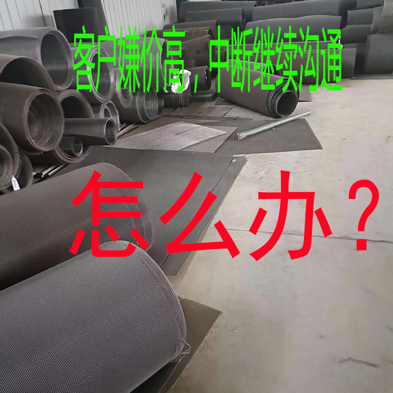 筛网筛板报价后,客户中断沟通,怎么办?