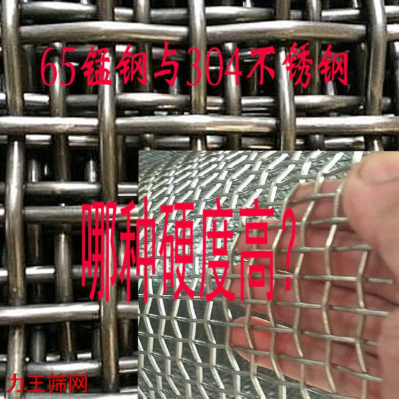 编织筛网材质选择指南：65锰钢与不锈钢304哪个更硬？