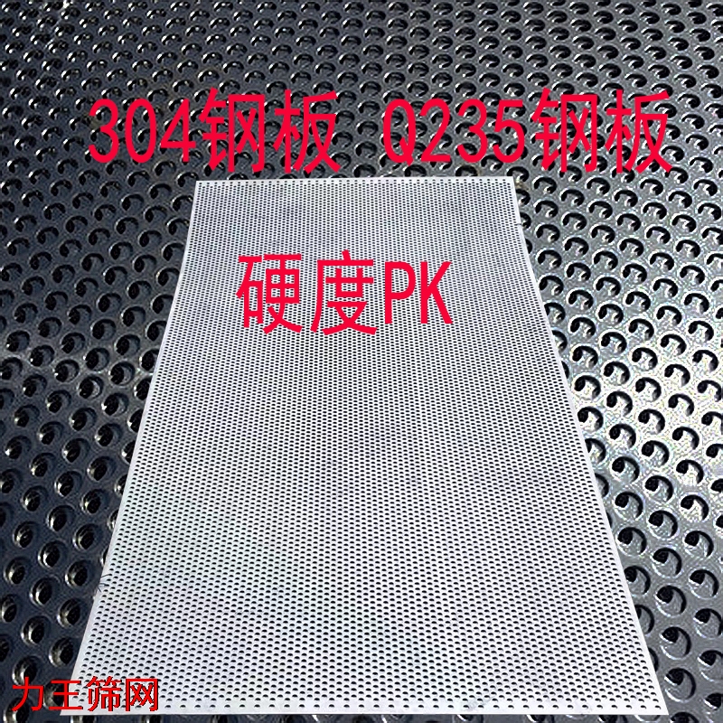 山东冲孔筛网材质评估：304钢板与Q235钢板硬度对比