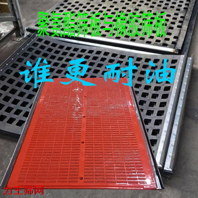 聚氨酯筛板与橡胶筛板：哪种材料在耐油特性上表现更优异？
