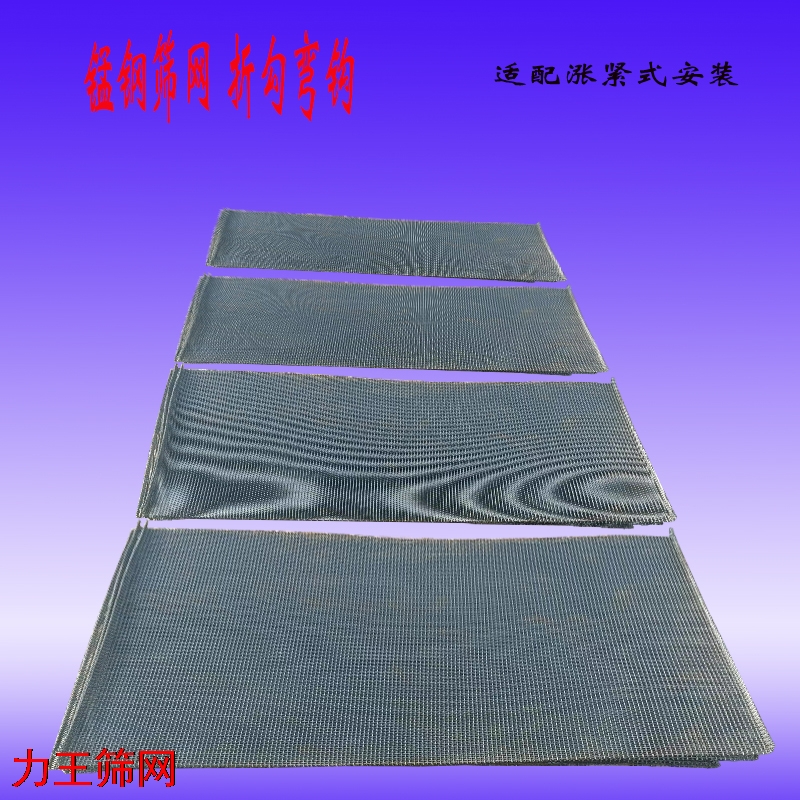 锰钢筛网 涨紧式.jpg