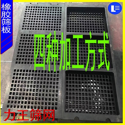 四种橡胶筛网加工方式对比：如何选择适合自己的订制方案？