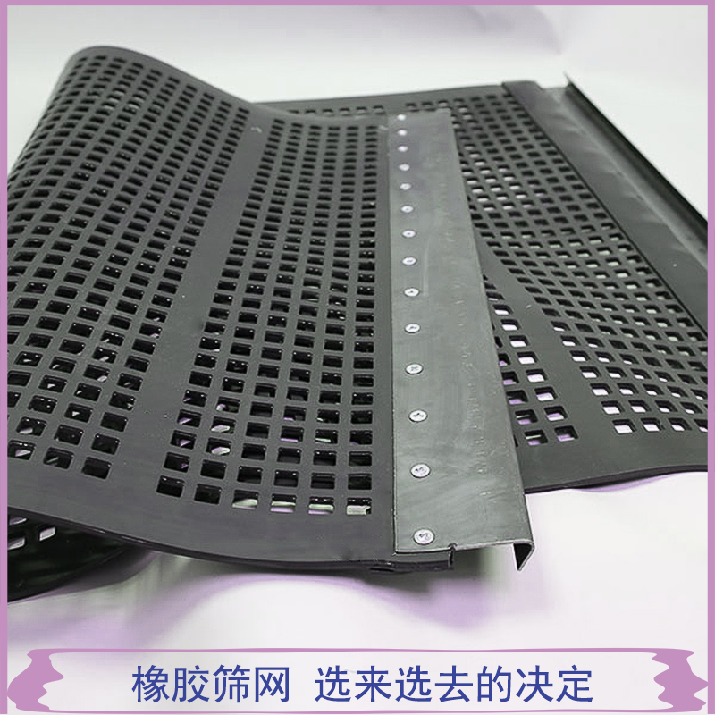 同等规格橡胶筛板的价格为何跳水？背后玄机一探究竟
