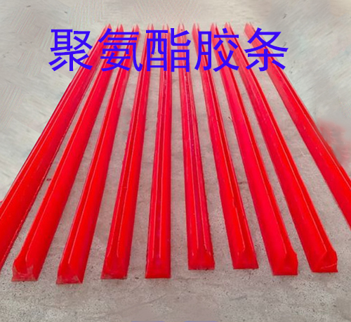聚氨酯胶条1.jpg