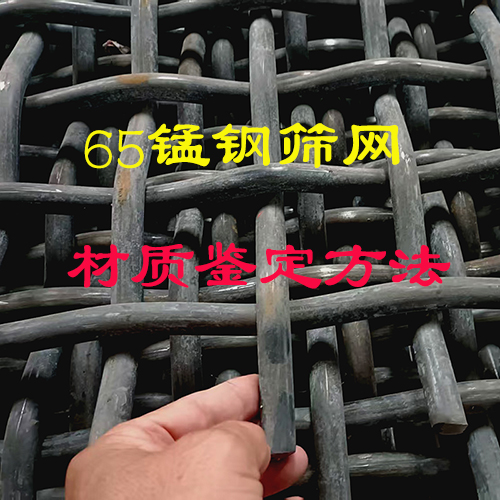 65锰钢筛网2.jpg