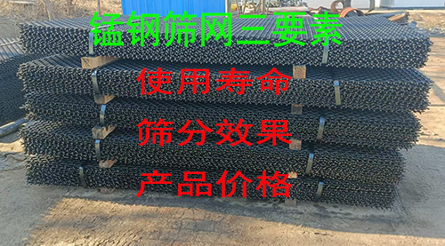 锰钢筛网.jpg
