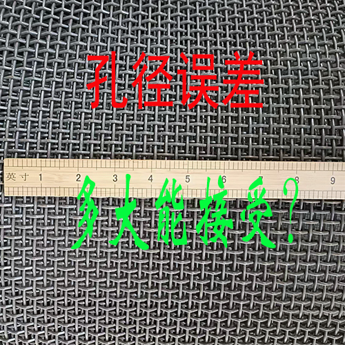 锰钢筛网误差.jpg