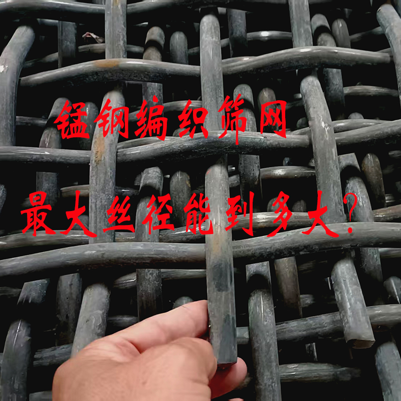 65锰钢筛网2.jpg