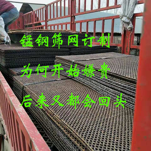 锰钢筛网订制，为何开始嫌贵的又都回来了？