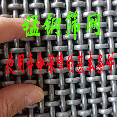 2分钟真正搞懂，锰钢筛网，使用寿命保障的基础条件
